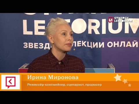 Видео: Ирина Миронова. Профессия клипмейкер.