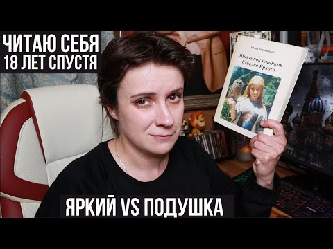 Видео: БЕСЯЧИЕ ЧТЕНИЯ. ЯРКИЙ VS ПОДУШКА