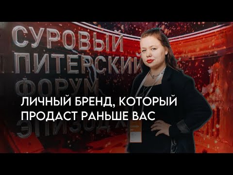 Видео: Личный бренд и позиционирование в социальных сетях