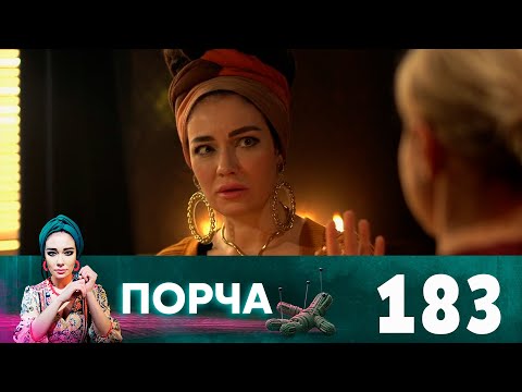 Видео: Порча | Выпуск 183 | Наказать обидчика