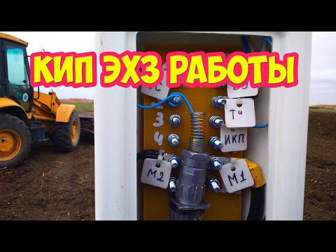 Видео: Как приподнять кип, ЭХЗ работы, Архив