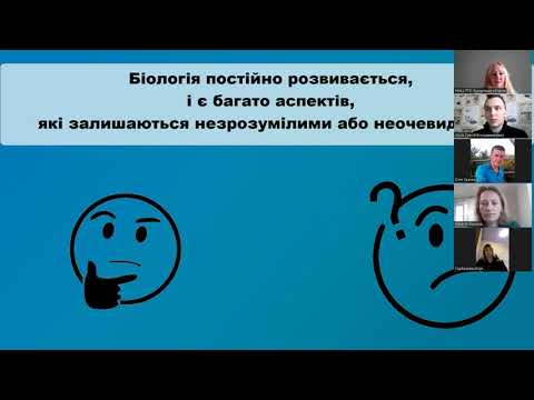 Видео: Біологія в житті: міфи і неточності