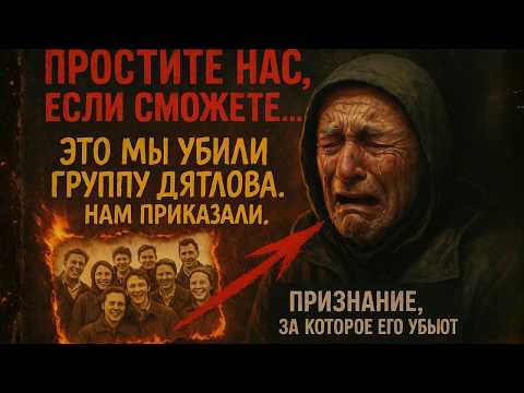 Видео: "Я был в том отряде!" - Последний выживший ликвидатор с перевала Дятлова нарушил молчание!
