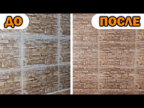 Видео: Как отмыть затирку с шершавой плитки. Очищаем матовую плитку