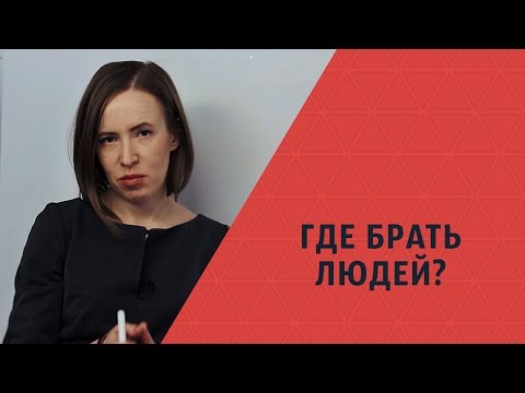 Видео: Сетевой маркетинг - где брать людей? Как привлечь людей в сетевой бизнес? Мария Азаренок