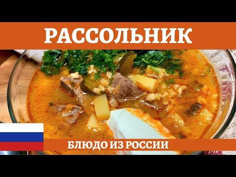 Видео: Рассольник "Ленинградский" в афганском казане!