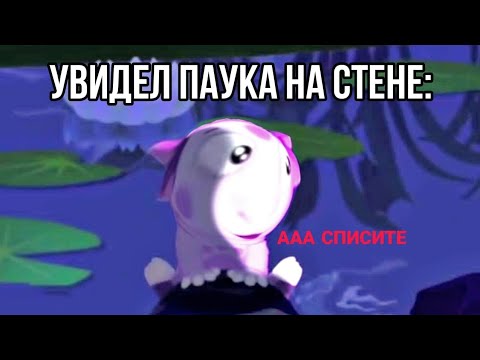 Видео: Муд Лунтик #1