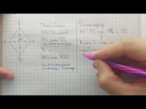 Видео: 9-геометрия. Осьтік симметрия. 12-есеп. Дәлелдеу есептері.