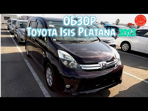 Видео: 😊 Обзор Toyota Isis platana от нашего клиента 👍