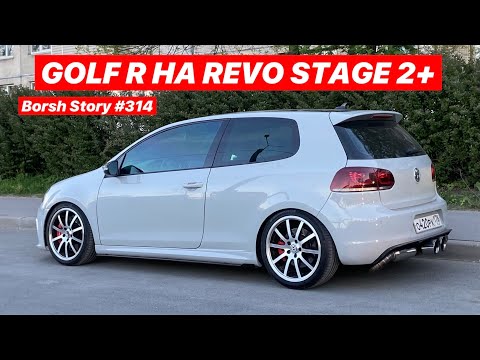 Видео: GOLF R НА REVO STAGE 2+