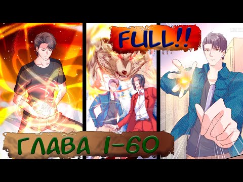 Видео: #1-60 FULL Озвучка маньхуа "Реинкарнация мужа" глава 1-60