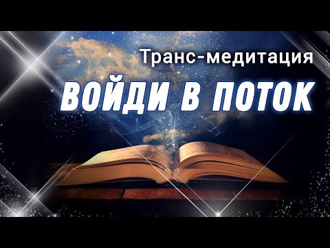 Видео: Гипноз на ресурсное состояние