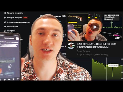 Видео: ТОРГОВЛЯ СКИНАМИ CS2 ИЛИ КАК ПРОДАТЬ СКИНЫ ИЗ STEAM АККАУНТА ЧЕРЕЗ ТОРГОВУЮ ПЛОЩАДКУ, ВЫВЕСТИ ДЕНЬГИ
