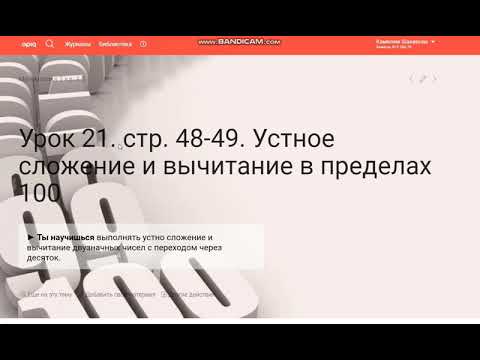 Видео: Урок 21. Математика. 2 класс. Устное сложение и вычитание в пределах 100.