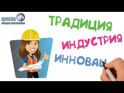 Видео: 1.17 Многовариантность общественного развития 🎓 ЕГЭ по обществознанию без репетитора