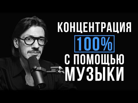 Видео: Работает ли музыка для концентрации? Что такое бинауральные ритмы?