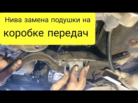 Видео: Нива замена подушки на РКПП