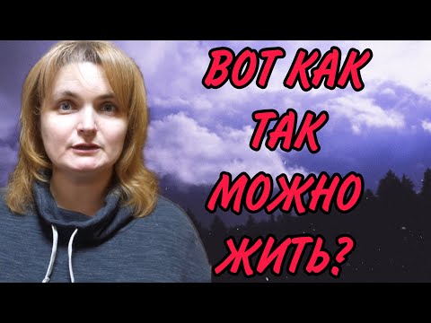 Видео: ВОТ КАК ТАК МОЖНО ЖИТЬ? VREDINA LIFE. ОБЗОР.