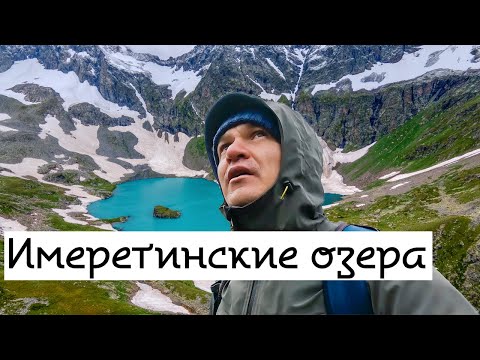 Видео: Имеретинские озера