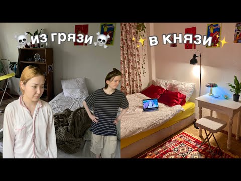 Видео: ПОЛНАЯ ПЕРЕДЕЛКА КОМНАТЫ ЗА 5р