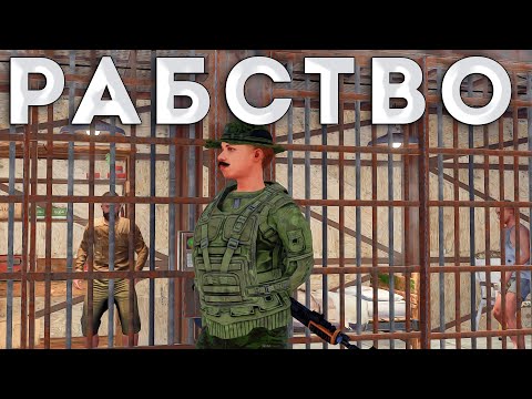 Видео: РАБСТВО! Построил БАРАК для ЛИЧНЫХ РАБОВ в Rust | Раст