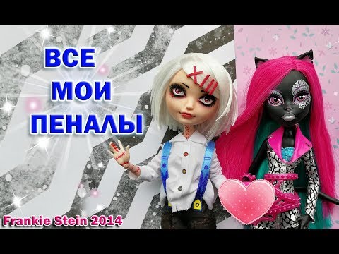 Видео: ВСЕ МОИ ПЕНАЛЫ И ЧТО В НИХ ЛЕЖИТ || ОПАСНОЕ увлечение покупать все подряд !!