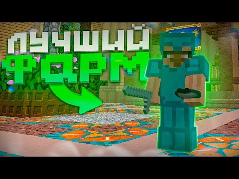 Видео: ✨ФАРМ НА АРЕСМАЙНЕ! 🎉