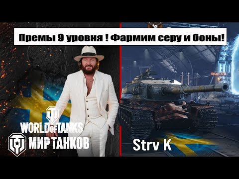 Видео: Фармим Серу и боны на Strv K #shorts