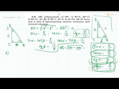 Видео: 8 сынып Геометрия. Шыныбеков, Атамура. 2.41 есеп, подписчик өтініші бойынша.