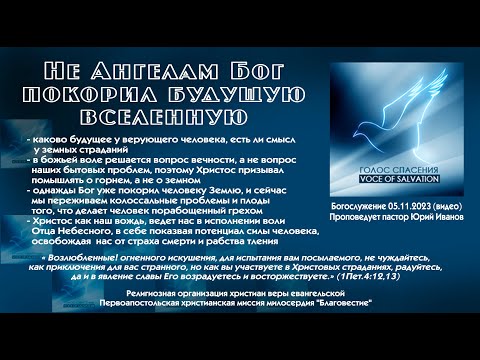 Видео: Не Ангелам Бог покорил будущую вселенную 05 11 23