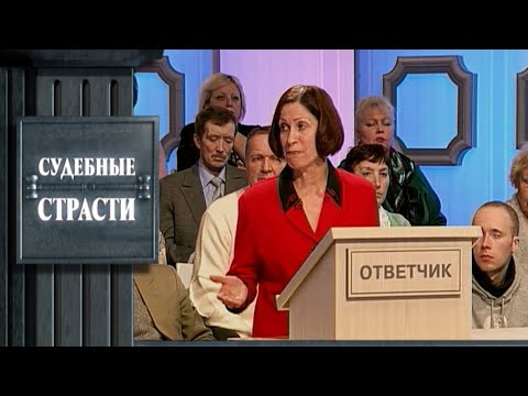 Видео: Мачеха и падчерица сражаются за метры - Судебные страсти с Н.Бурделовым