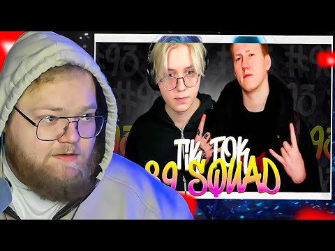 Видео: T2X2 СМОТРИТ МЕМЫ из ТИКТОКА