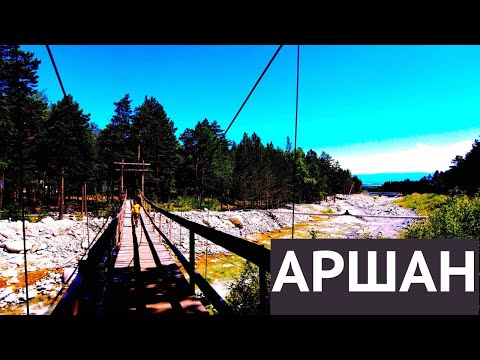 Видео: Минеральные источники и базар на Аршане.