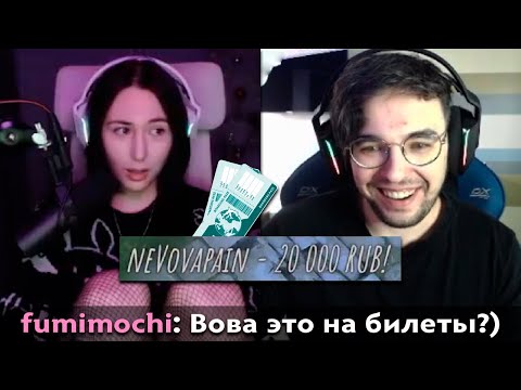 Видео: Pos 6 | ФУМИМОЧИ ПОЕДЕТ В ГОСТИ К ВОВЕПЕЙНУ?