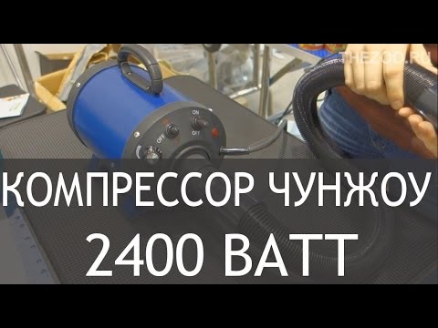 Видео: Компрессор (фен) для сушки собак Чунжоу (Коммандор) 2400 Ватт