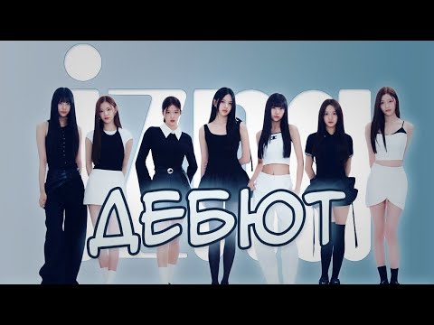 Видео: izna - победители реалити-шоу | возвращение продюсера Blackpink | дебют на MAMA2024