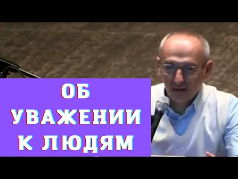 Видео: Об уважении к людям