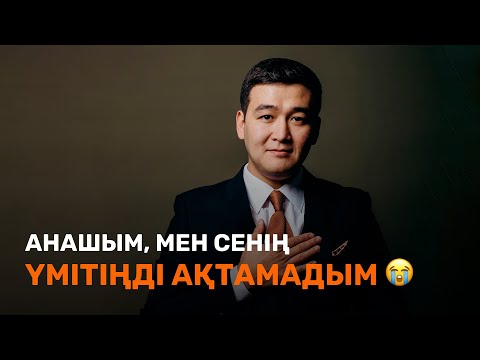 Видео: ҰБТ-дан құлаған қыздың анасына хаты 😢 / JooKz