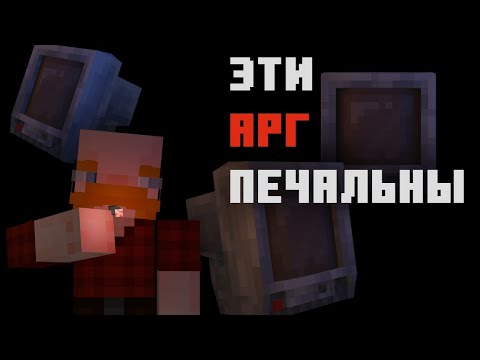 Видео: Эти АРГ по Майнкрафту печальны | КРИСКА разбор Minecraft ARG