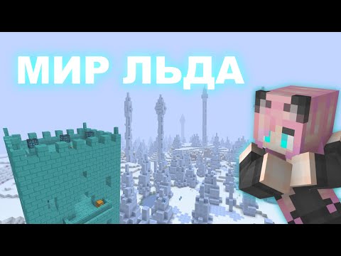 Видео: Обзор мода"ResistenzaModIceWorld"//ЛЕДЯНОЙ МИР