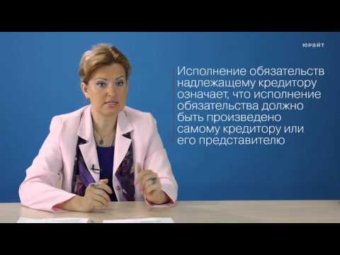 Видео: 1.3. Исполнительные обязательства