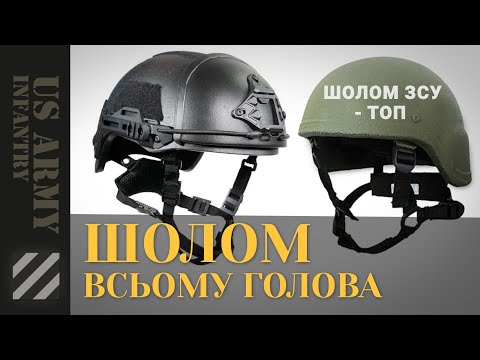 Видео: А що по шоломам? Корисна інформація для всіх, а особливо для новачків.