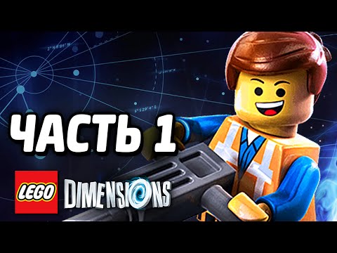 Видео: LEGO Dimensions Прохождение - Часть 1 - ИЗМЕРЕНИЯ!