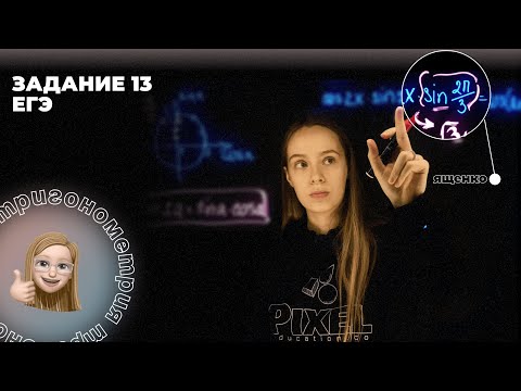 Видео: | ТРИГОНОМЕТРИЯ | Разбираем 13 ЗАДАНИЕ из ЕГЭ Ященко - Вариант 10