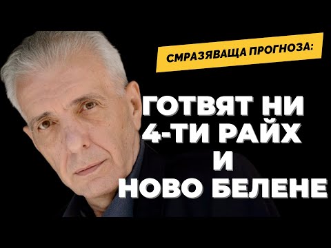 Видео: Как посолствата купуват властта у нас или Наръчник за кандидат-управници от Димитър Недков / част 2