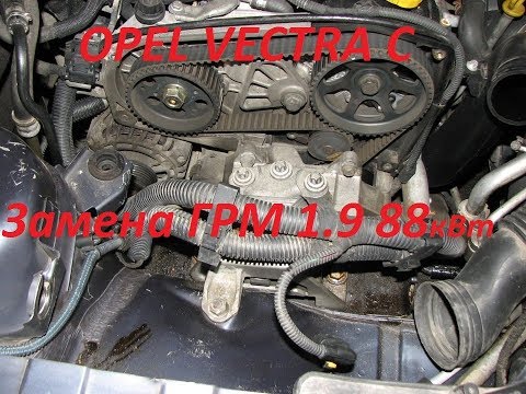 Видео: Opel Vectra C  1.9 88кВт дизель ЗАМЕНА ГРМ