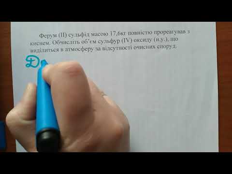 Видео: Розв'язуємо задачі, 11 клас (повторення)