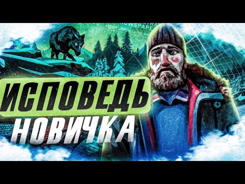Видео: Исповедь новичка на ХАРДКОРЕ в The Long Dark