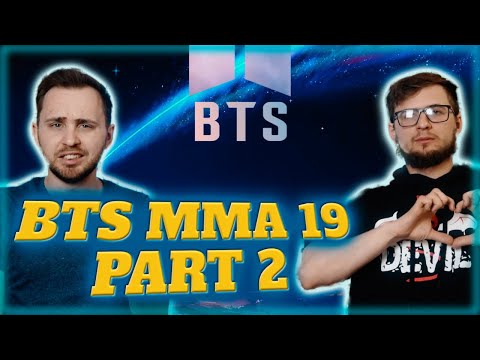 Видео: Первый раз смотрим BTS MMA 2019 // Часть 2