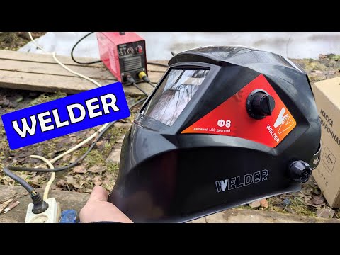 Видео: Сварочная маска хамелеон   WELDER ULTRA Ф8 Сварка ММА